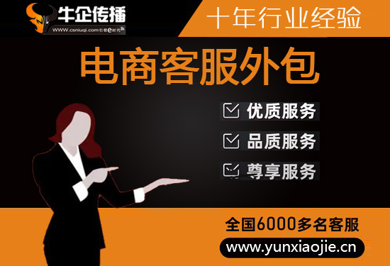 天津客服热线外包