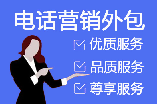 天津呼叫中心外包