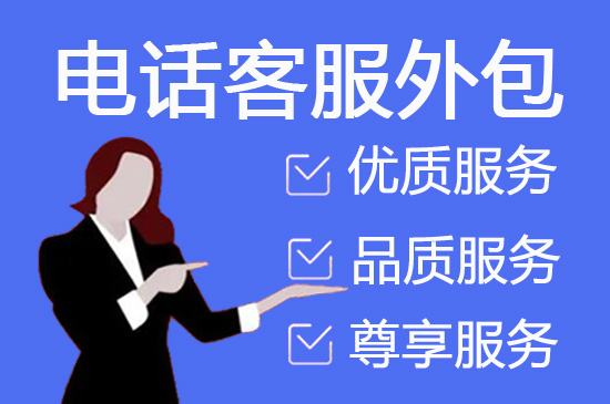 天津电话营销团队外包有哪些策略