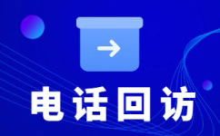 天津电销业务外包公司